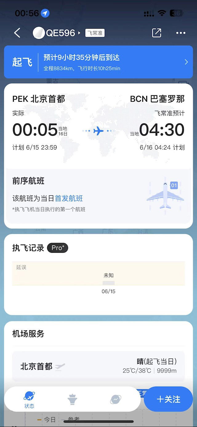被狂熱球迷擁抱、創(chuàng)造個(gè)人記錄后 梅西凌晨乘飛機(jī)離京：目的地巴塞羅那