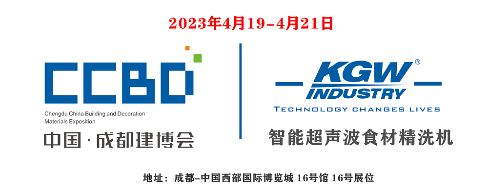 成都建博會 宣傳圖片.png