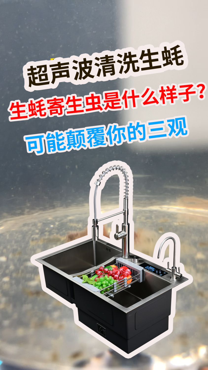 生蠔寄生蟲1.png